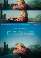 Сеул Ми-джи