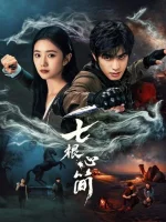 Семь зловещих дощечек