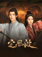 Смиряя ветер и волны